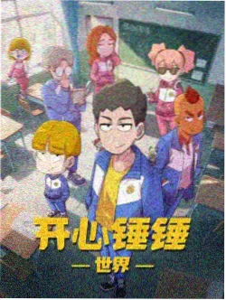 冲动的惩罚动漫特别篇更新